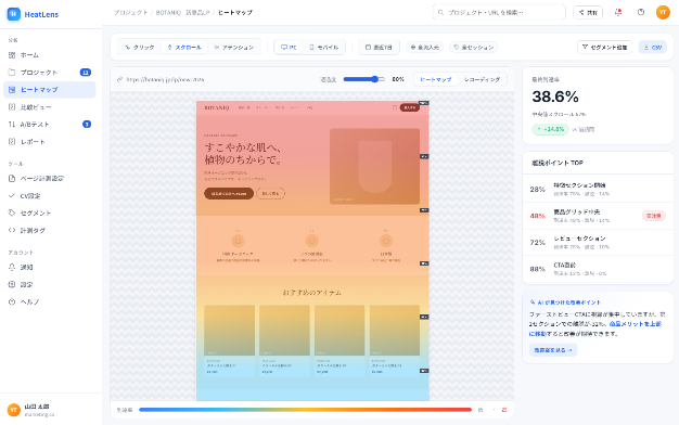 スクロールヒートマップ画面 — LPのどこまで読まれているかを色で表示